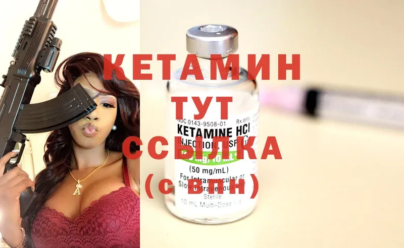 КЕТАМИН VHQ  Курганинск 